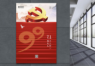 红色高端大气建党99周年海报图片