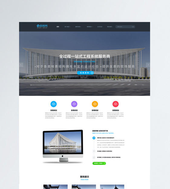 简约风建筑设计院企业官网web首页图片