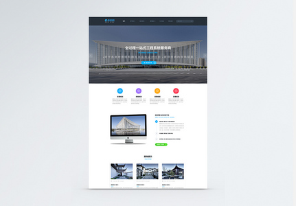 简约风建筑设计院企业官网web首页高清图片