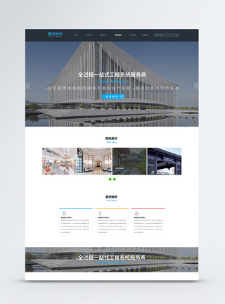 服务案例简约风建筑设计院企业官网web案例展示详情页模板