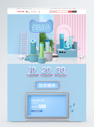 医疗专题618返场专题活动电商首页模板