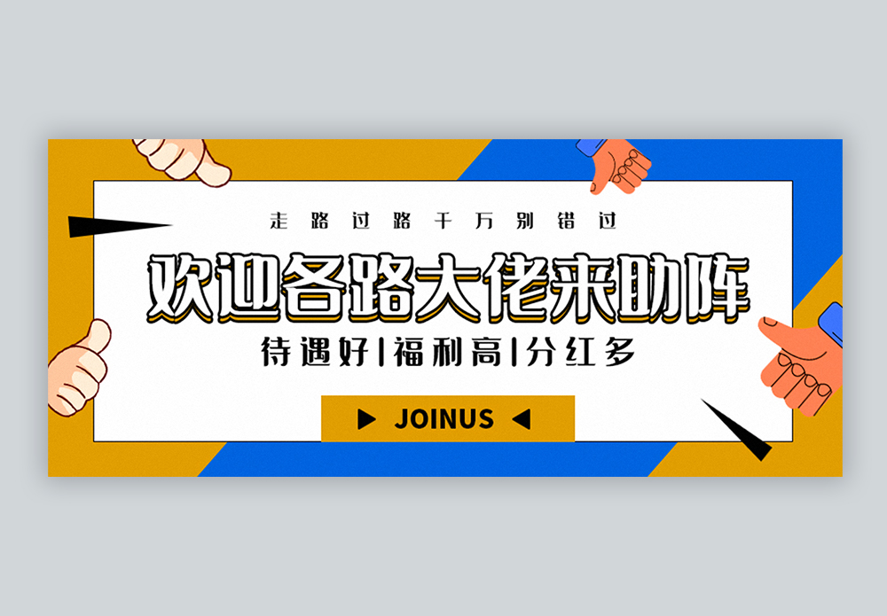 欢迎大佬加入我们公众号封面配图图片素材
