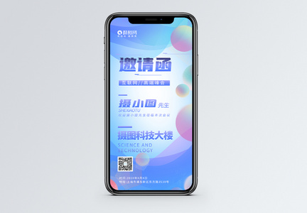 清新渐变互联网会议邀请函图片