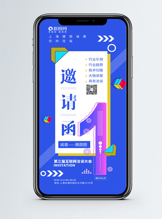 几何简约互联网会议倒计时邀请函模板