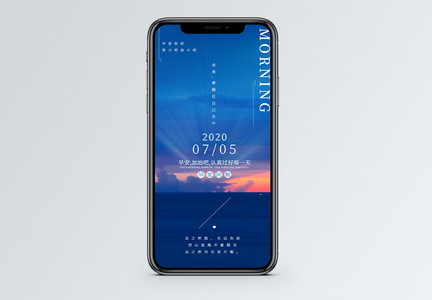 早安问候手机海报配图图片