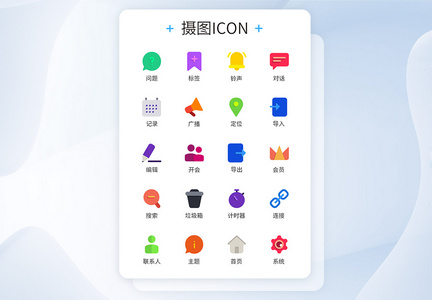 多色商务办公图标icon图片