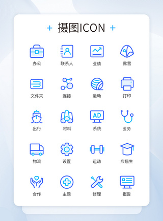 蓝色商务办公图标icon图片