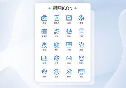 蓝色商务办公图标icon图片