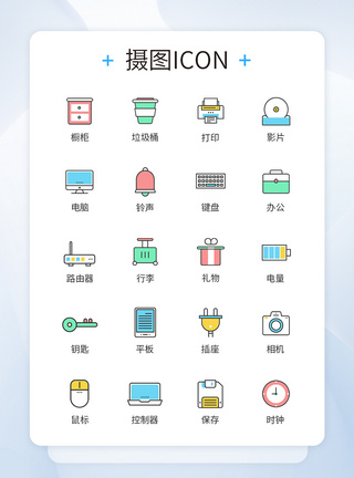 清新商务办公图标icon图片