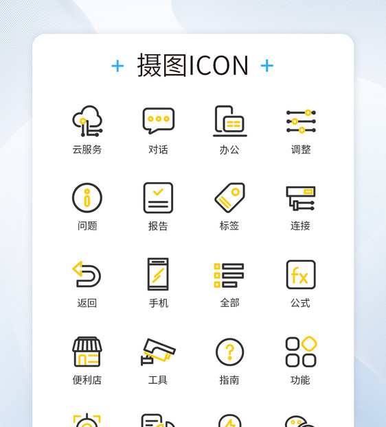 双色线性商务办公图标icon图片