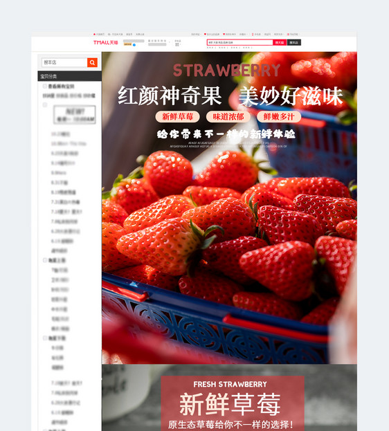 新鲜水果草莓淘宝详情页图片