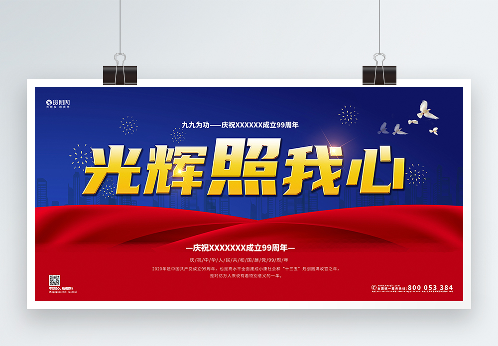 初心永远党的光辉照我心宣传展板模板模板
