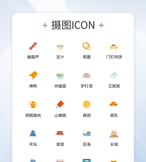 UI设计北京特色元素icon图标设计图片