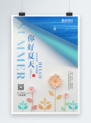 创意清新你好夏天宣传海报图片