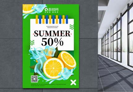 绿色清新夏季冷饮促销纯英文海报图片