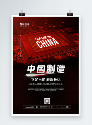 中国制造科技苾片海报图片