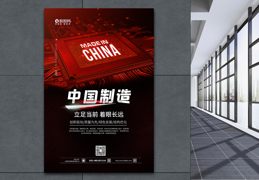 智能制造绿色海报设计