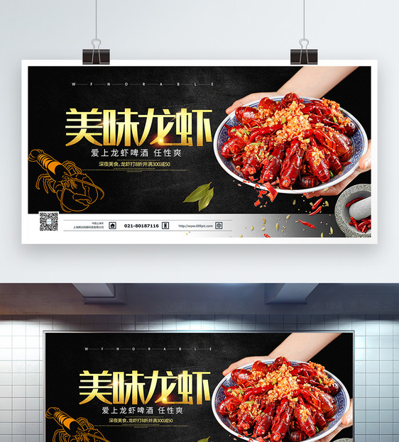 美味龙虾美食展板图片