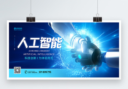 人工智能蓝色科技展板图片