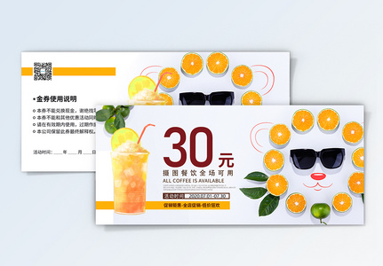 果汁饮料促销优惠券图片