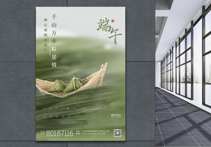 端午节粽子节节日海报高清图片