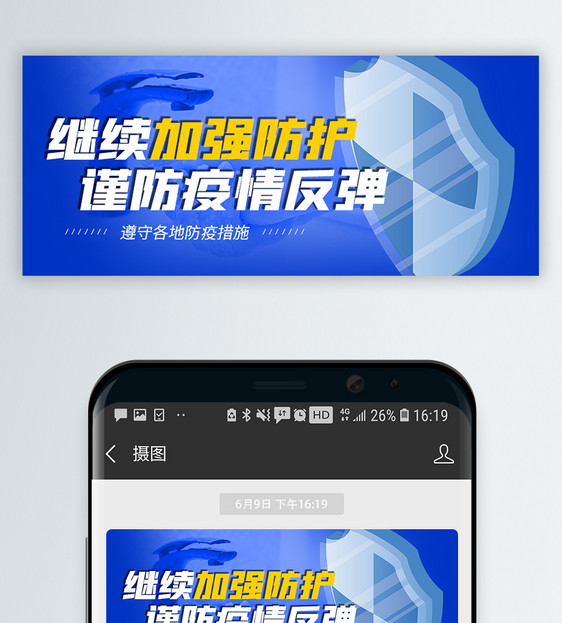 新冠肺炎最好防护避免反弹微信公众号封面图片