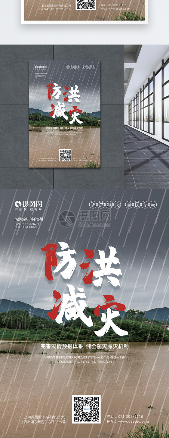 夏季暴雨防洪防灾安全宣传海报图片