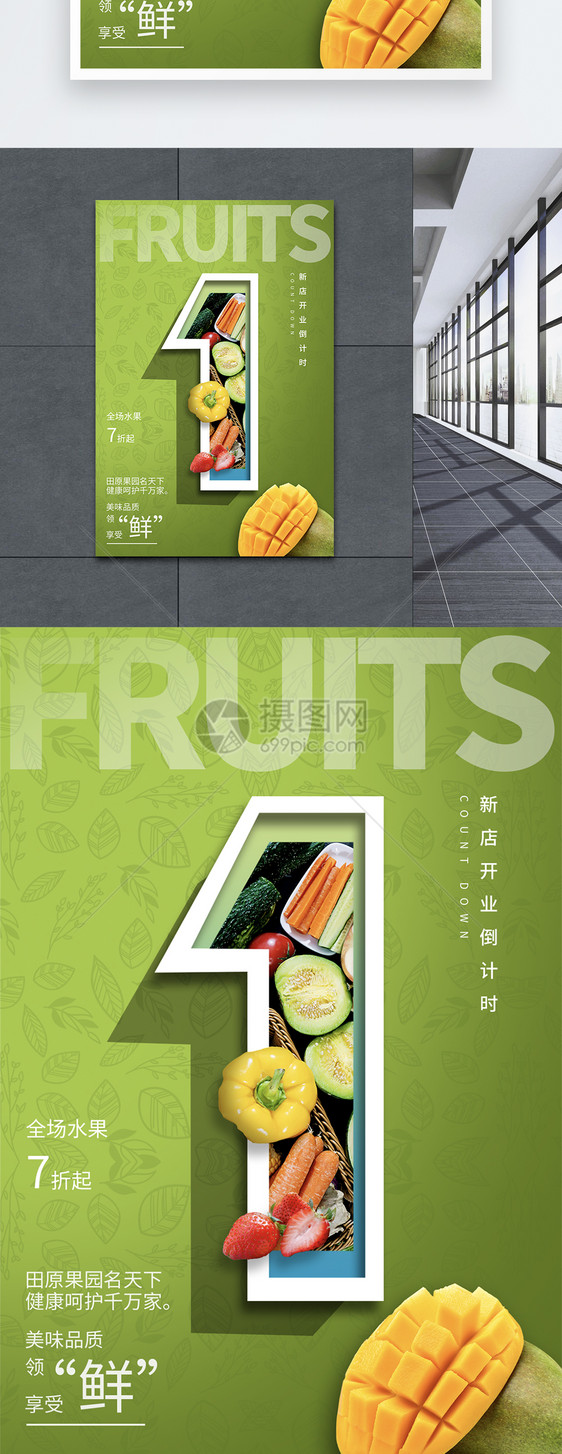 水果店促销新店开业活动倒计时海报图片