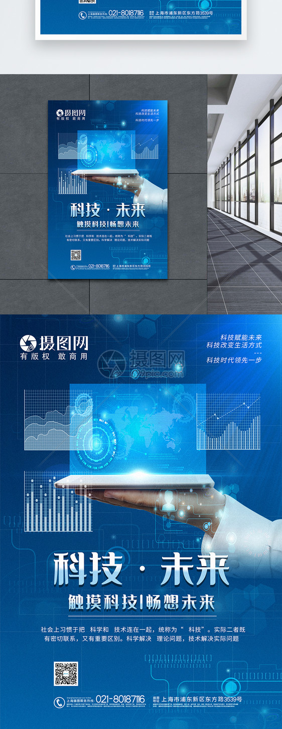 蓝色简洁科技未来主题海报图片