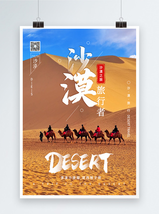 国外汽车沙漠旅行海报设计模板