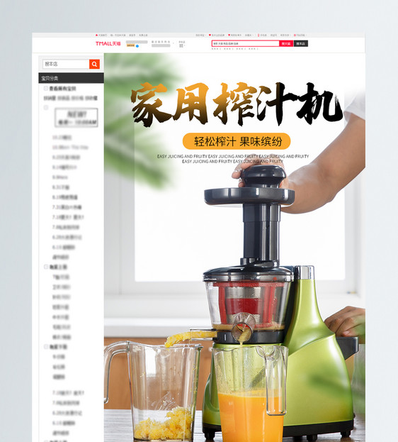 电商电器榨汁机促销淘宝详情页图片