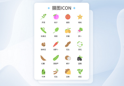 UI设计常见农作物产品彩色icon图标高清图片