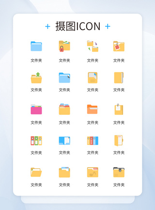 上传中UI设计各类文件夹创意彩色icon图标模板