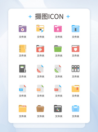 UI设计各类文件夹创意彩色icon图标图片