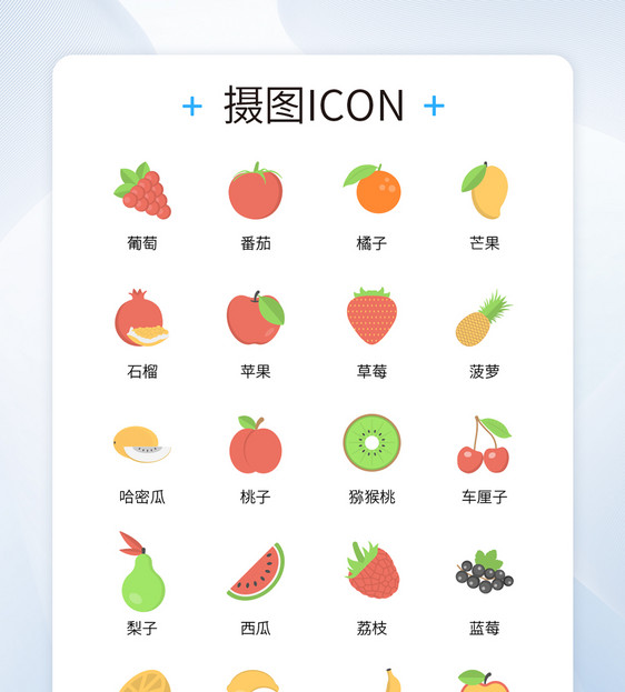 UI设计生活常见水果彩色icon图标图片