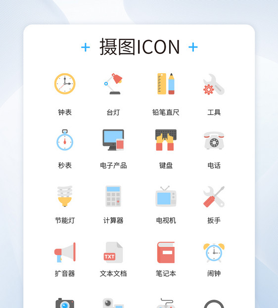 UI设计生活日常用品彩色icon图标图片