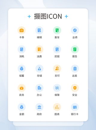 商务支付储蓄理财图标icon图片