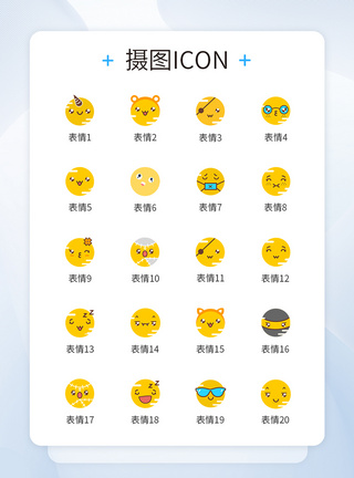 可爱卡通表情图标icon模板