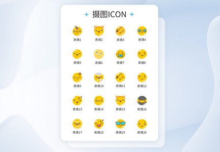 可爱卡通表情图标icon图片