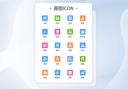 商务多色图标icon图片