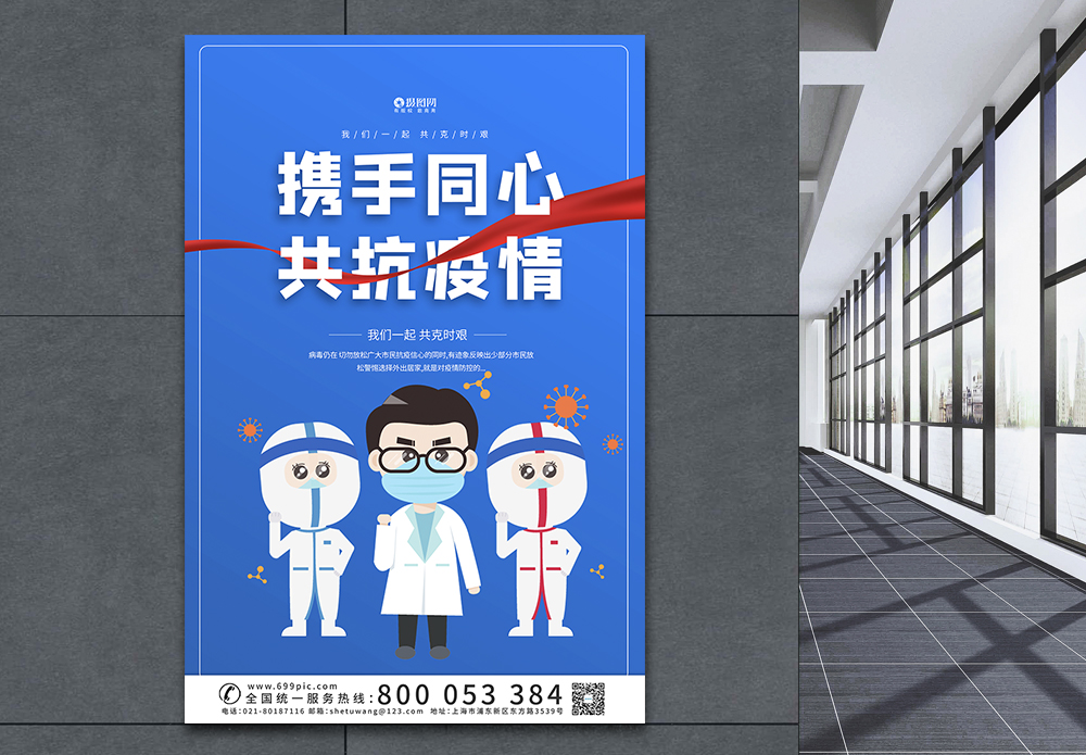 携手在田野携手同心共抗疫情宣传海报模板模板