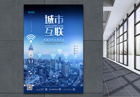 城市物联网科技海报图片