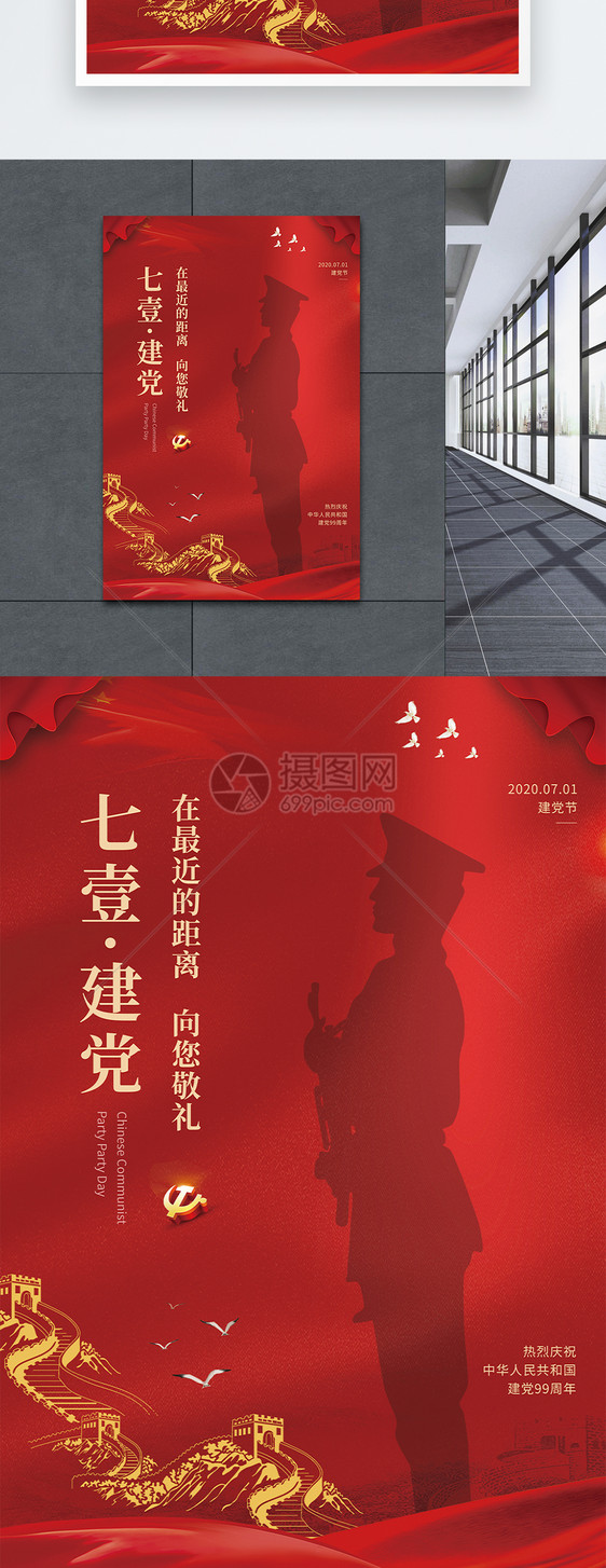 红色简约创意七一建党节海报图片