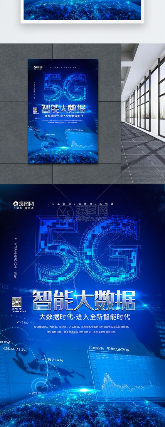 5G互联网数据科技海报图片