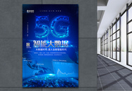 5G互联网数据科技海报图片