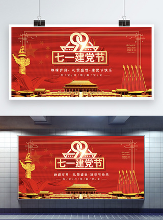 红色七一建党节节日展板图片