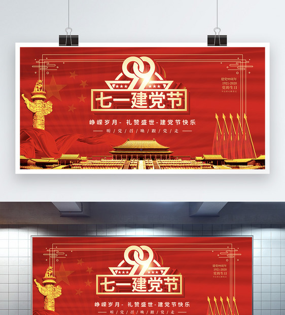 红色七一建党节节日展板图片