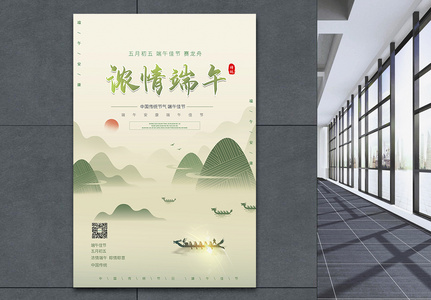 中国风古典端午创意宣传海报高清图片