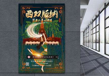 手绘风旅游直播之西双版纳宣传海报图片