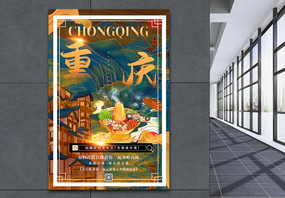 手绘风旅游直播之重庆宣传海报图片